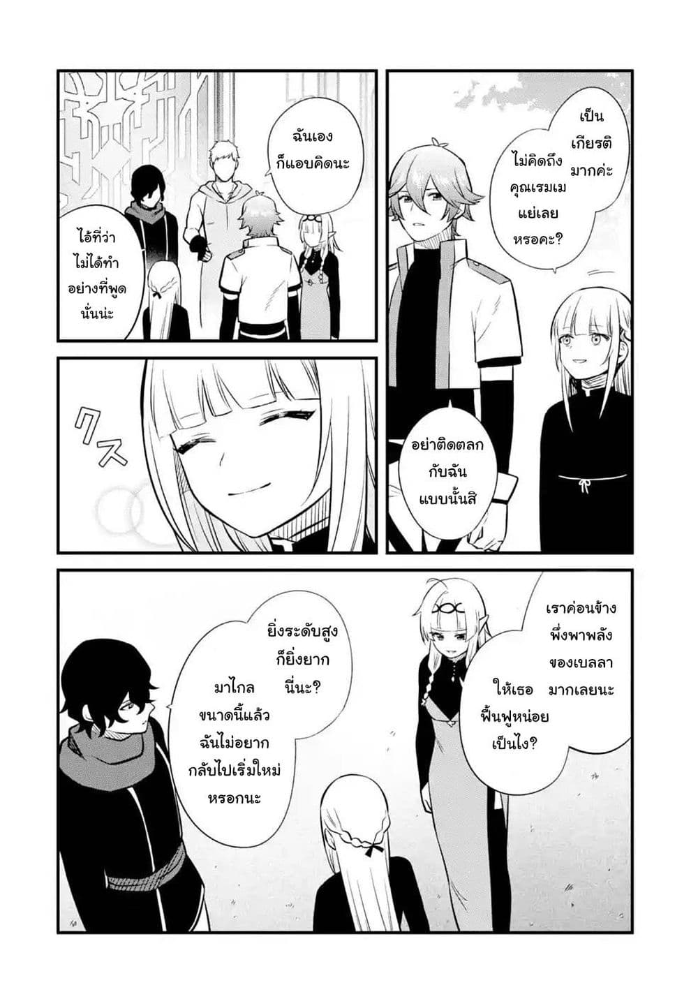 Nankoufuraku no Maoujou e Youkoso ตอนที่ 14 (12)